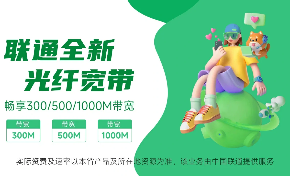 万荣县中国联通